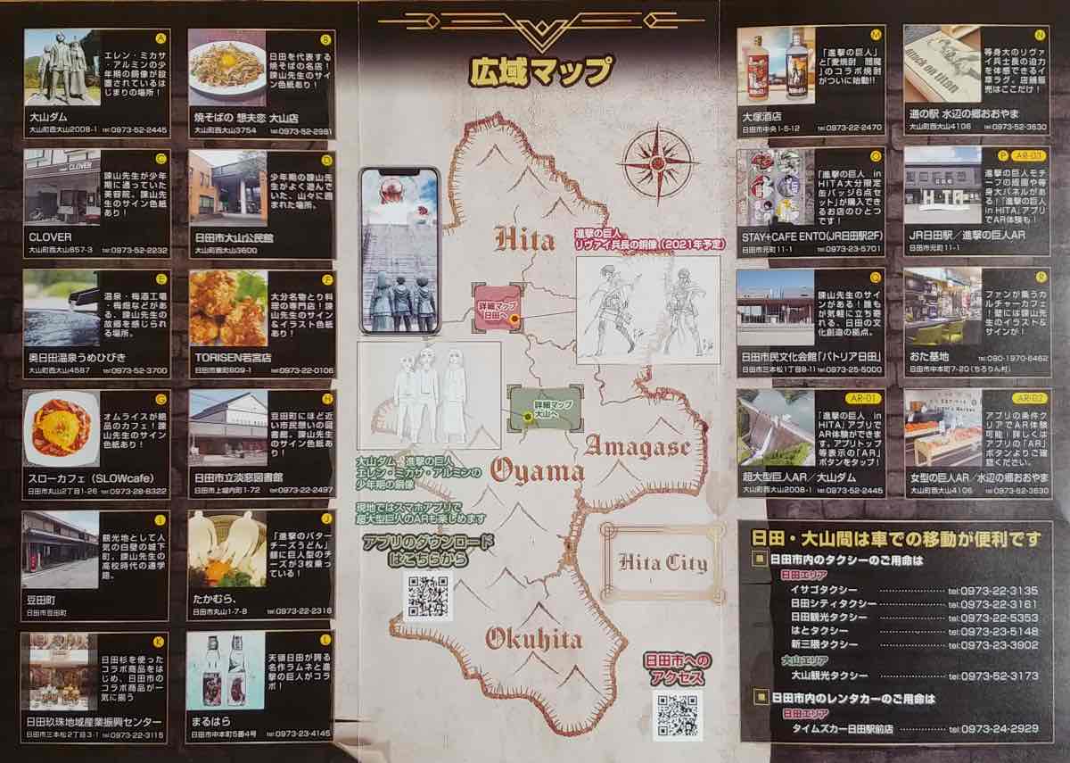 進撃の日田ガイドマップ