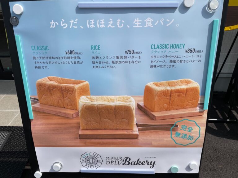 【news DELI Bakery（ニューズデリベーカリー）】大分市三佐・ABタウン内。九州初出店！麹を使った完全無添加の食パンのお店♪