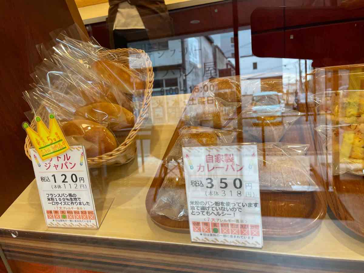 虹の穂 自家製カレーパン・リトルジャパン