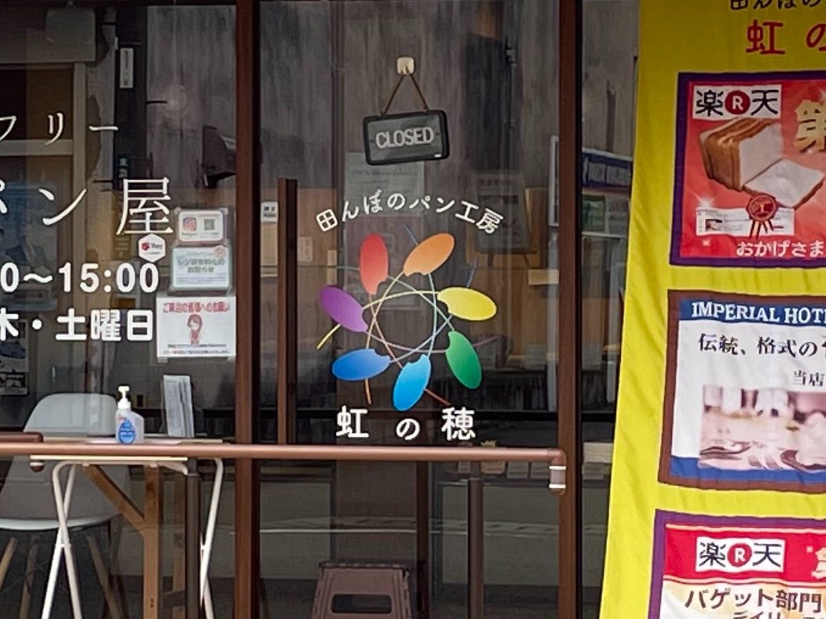 虹の穂 ロゴ