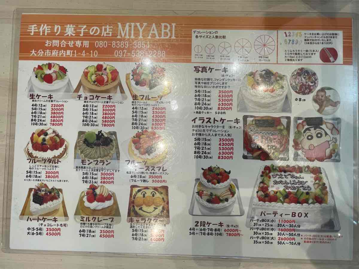 手作り菓子の店 MIYABI ホールケーキメニュー