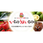 楽天大分いいものうまいもの市 アイキャッチ