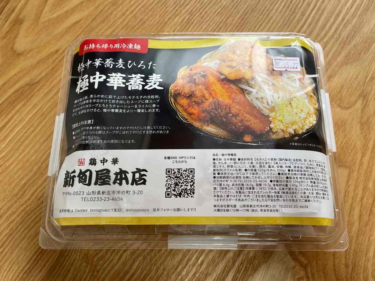 SUSURUラーメンセレクション 極中華蕎麦パッケージ