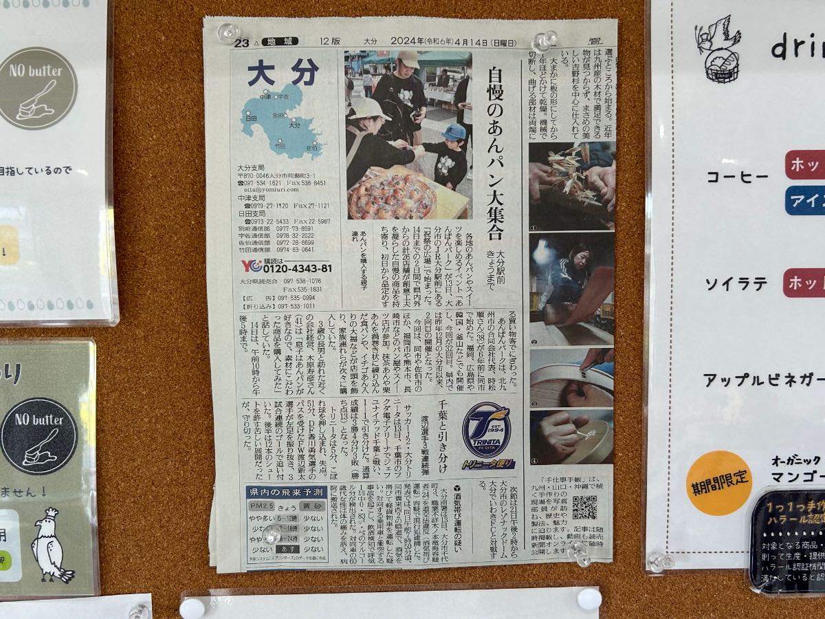 ちゃびのパン工房 新聞