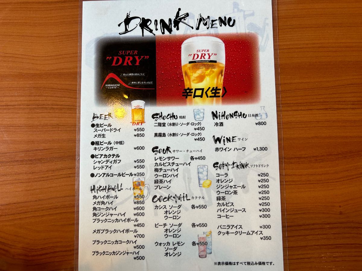 おうちごはんGoro ドリンクメニュー