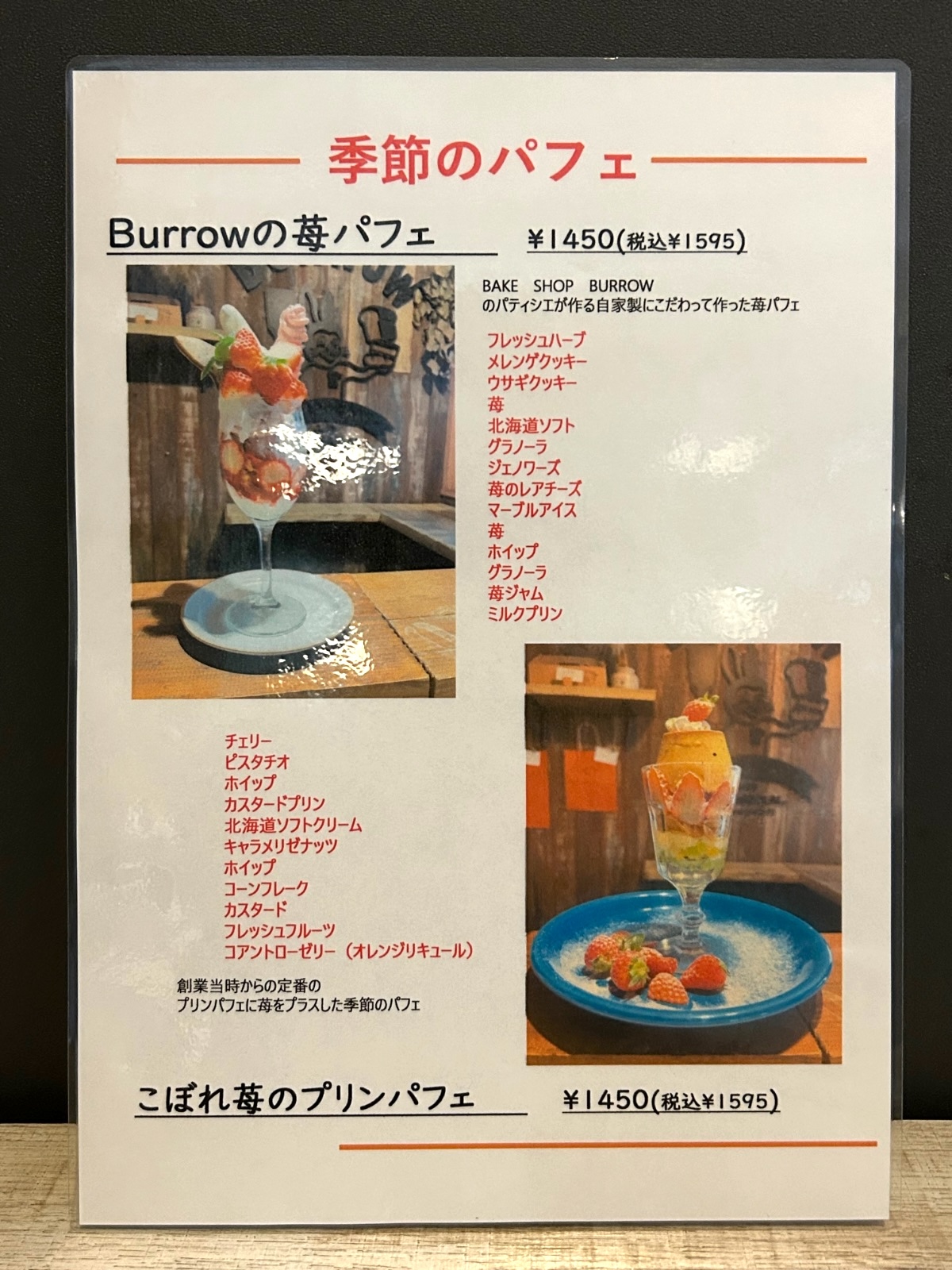BURTON バートン cafe&kitchen 季節のパフェメニュー