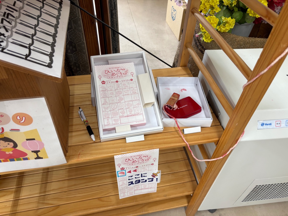 杵築ふるさと産業館 ひいなめぐりスタンプ台