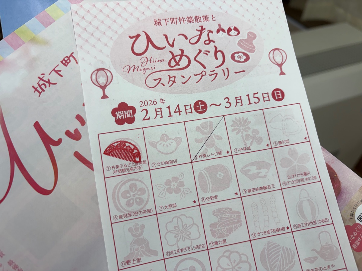 杵築ふるさと産業館 ひいなめぐりスタンプラリー用紙