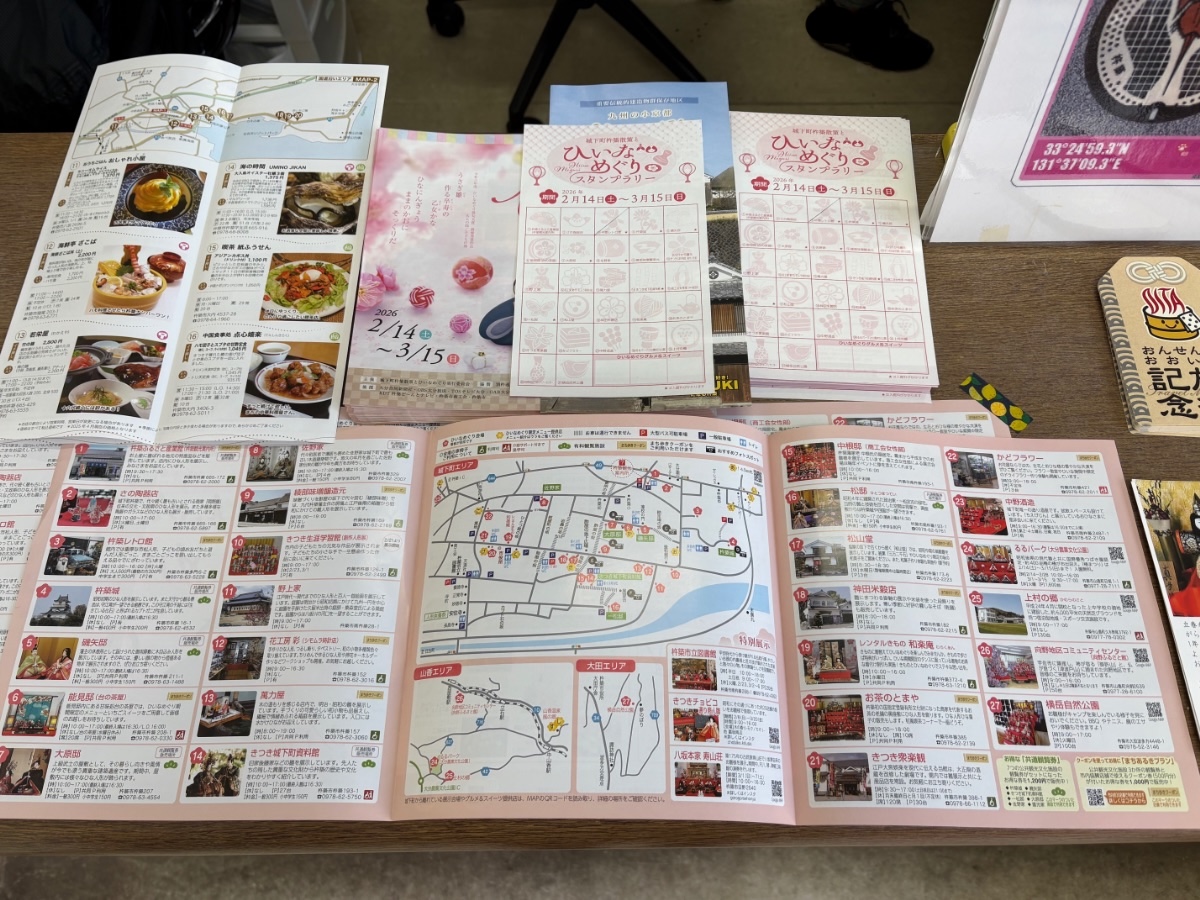 杵築ふるさと産業館 ひいなめぐりパンフレット中身