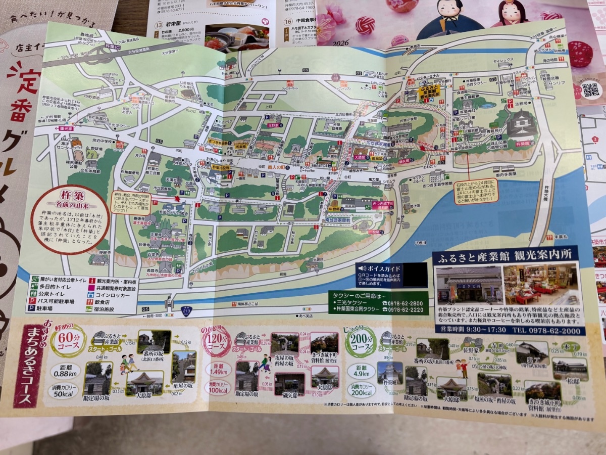 杵築ふるさと産業館 通常の杵築パンフレット中身