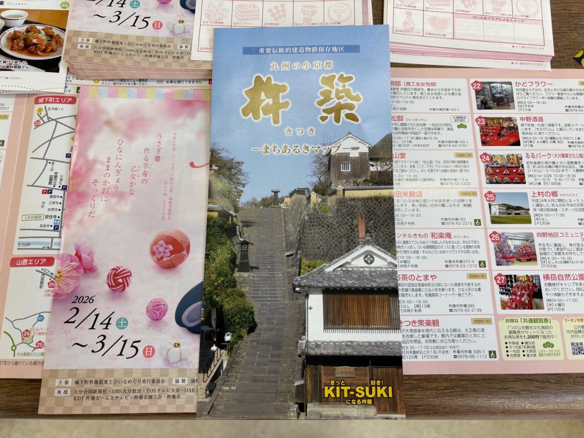 杵築ふるさと産業館 通常の杵築パンフレット