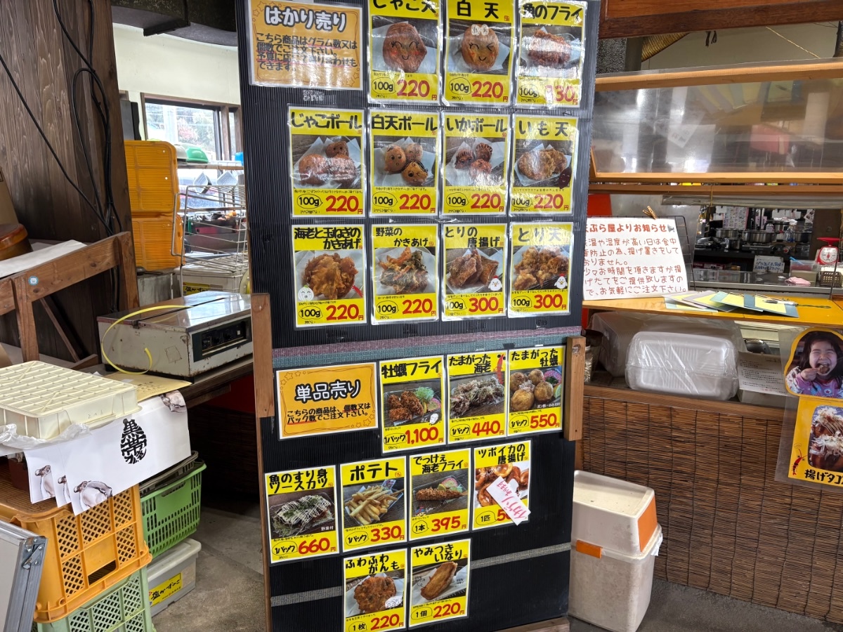 魚市魚座 てんぷらメニュー