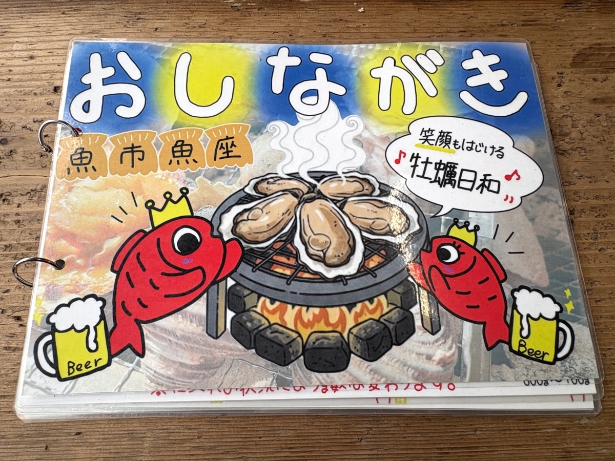 魚市魚座 おしながき