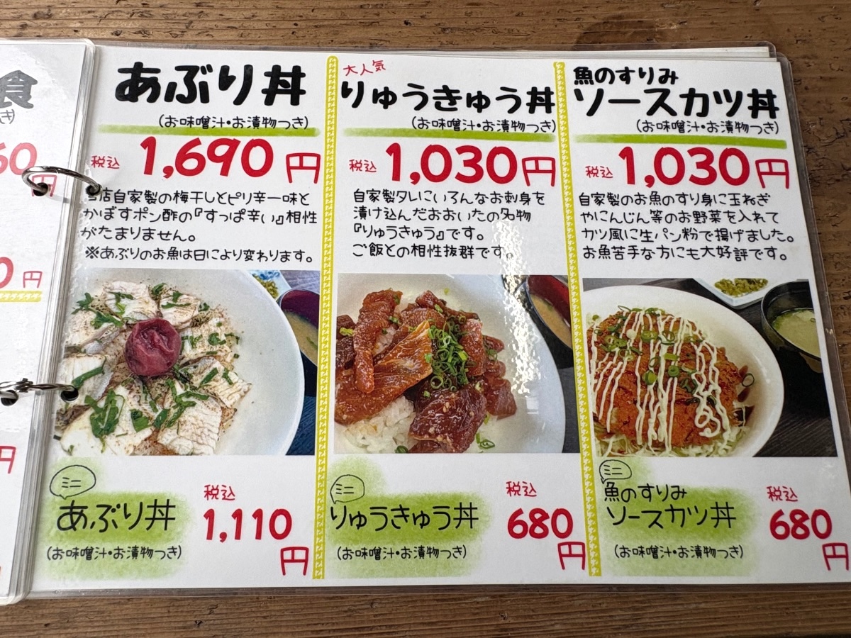 魚市魚座 メニュー