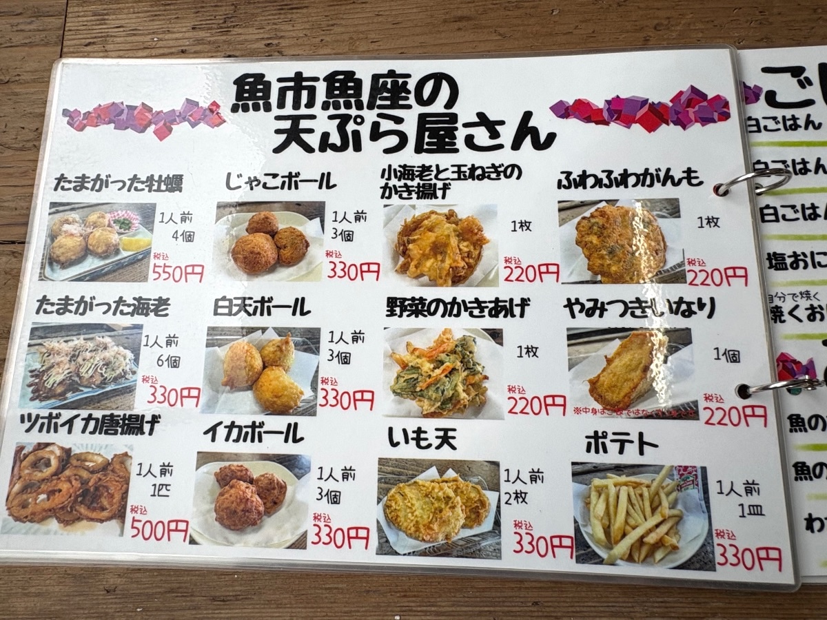 魚市魚座 メニュー