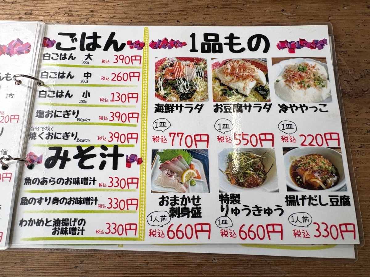 魚市魚座 メニュー