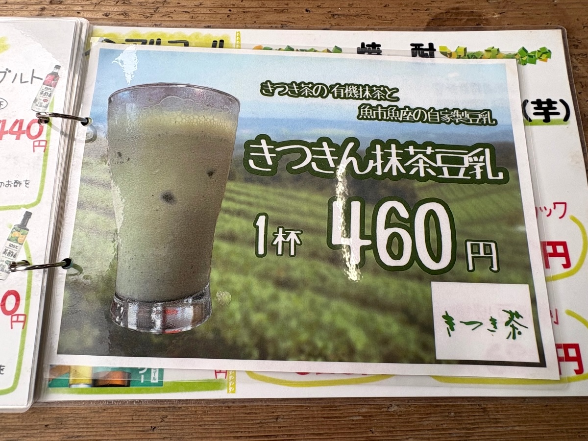 魚市魚座 メニュー