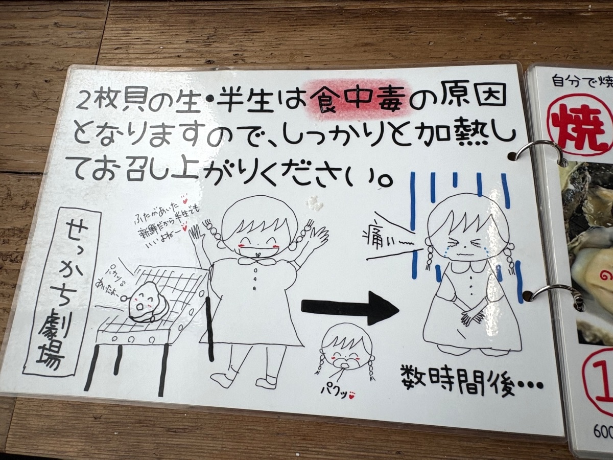 魚市魚座 2枚貝の注意事項