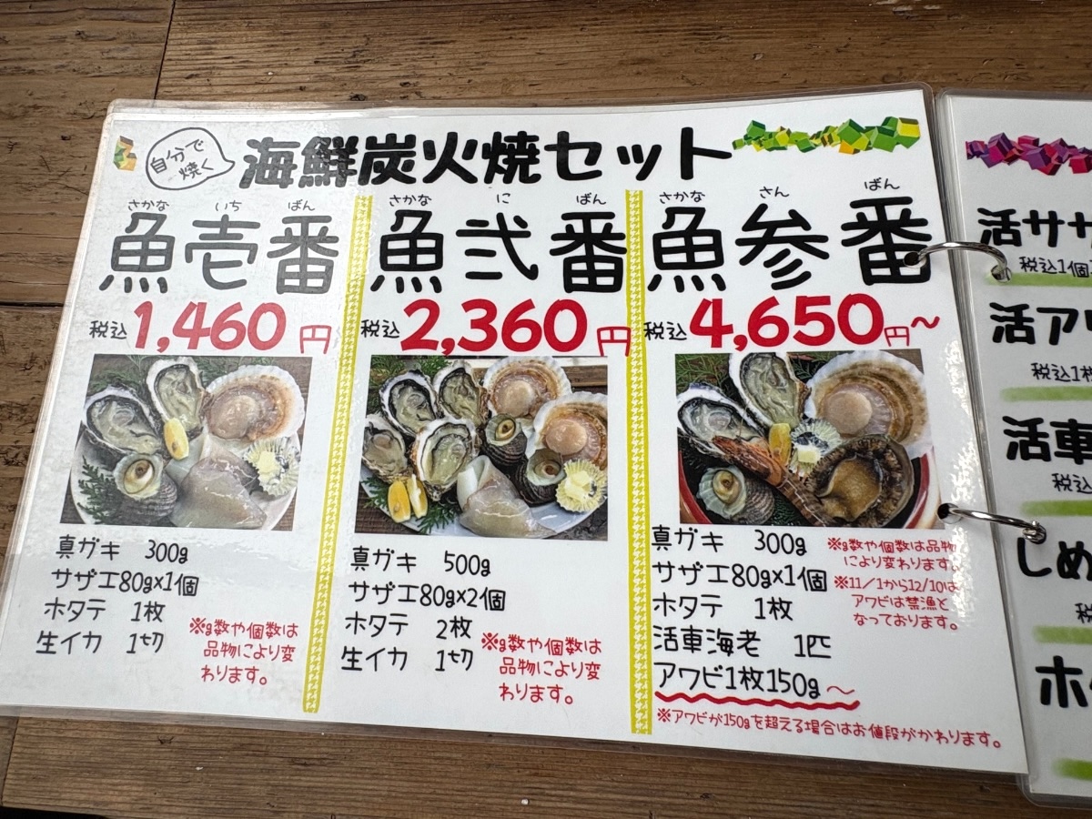 魚市魚座 メニュー