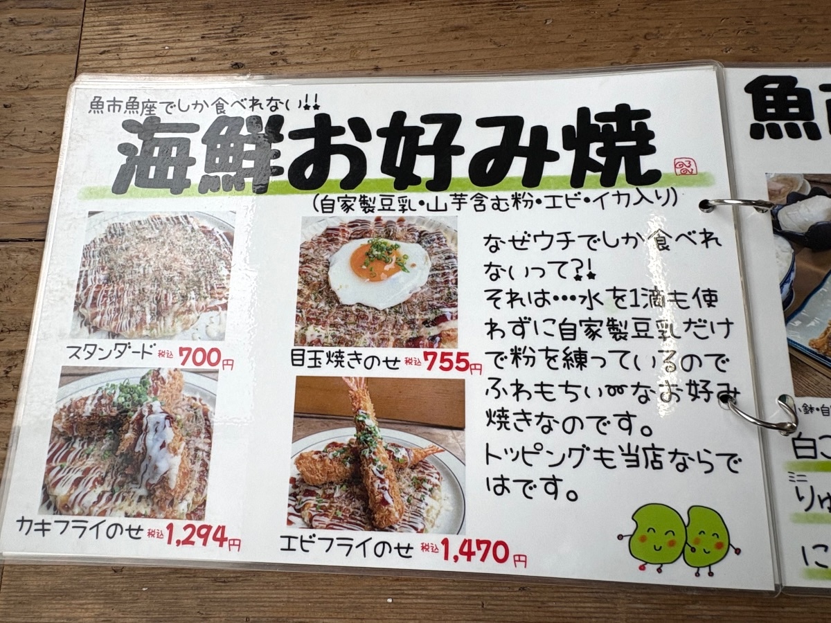 魚市魚座 メニュー