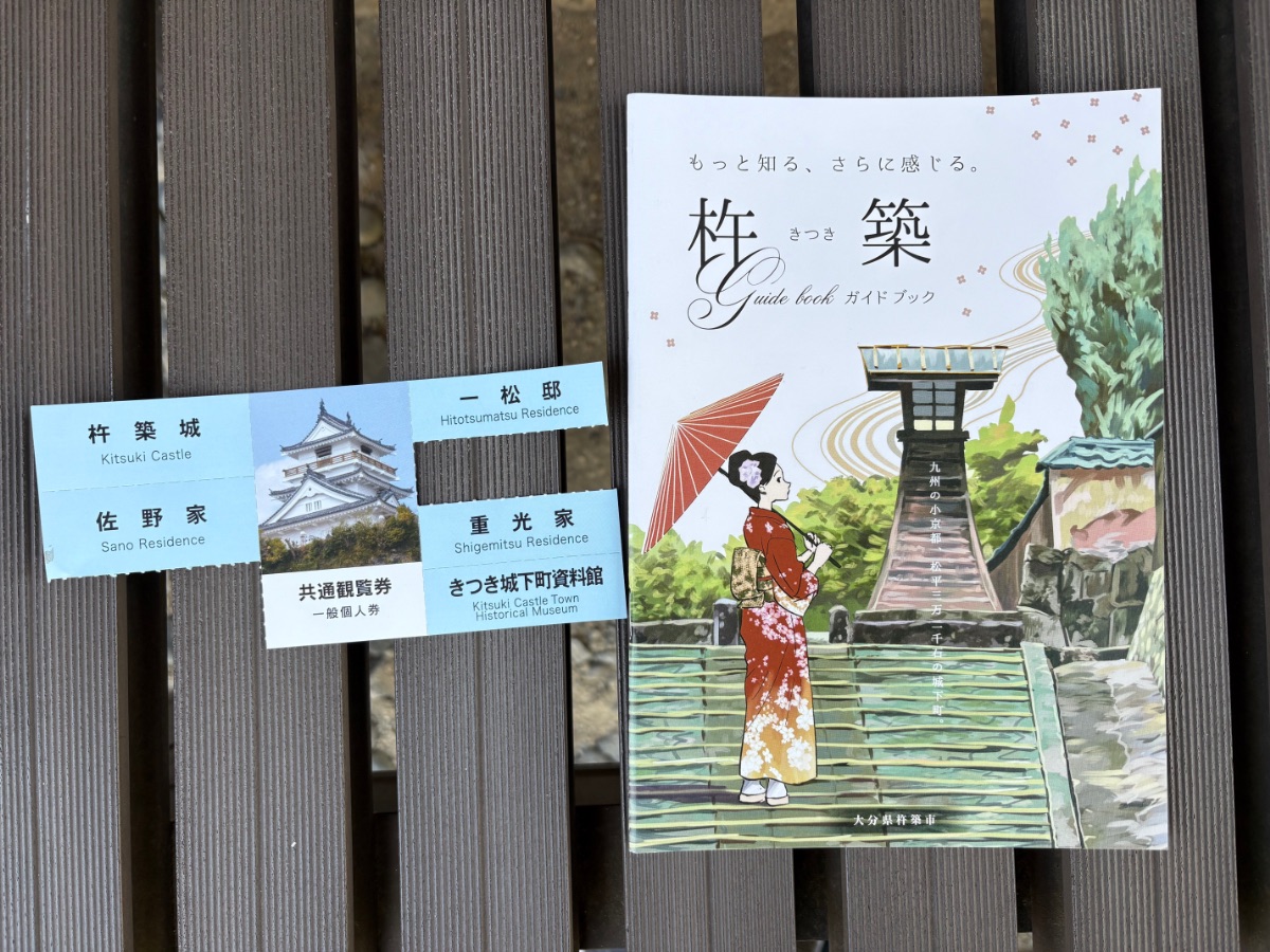 大原邸 共通観覧券